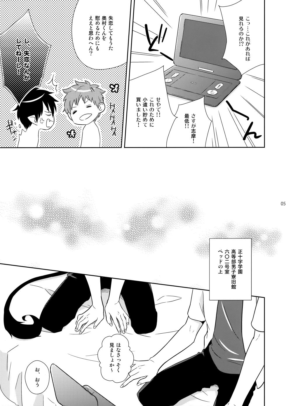 (C83) [±0 (Yoshino Tama)] Baby Blue! (Ao no Exorcist) - Page 4