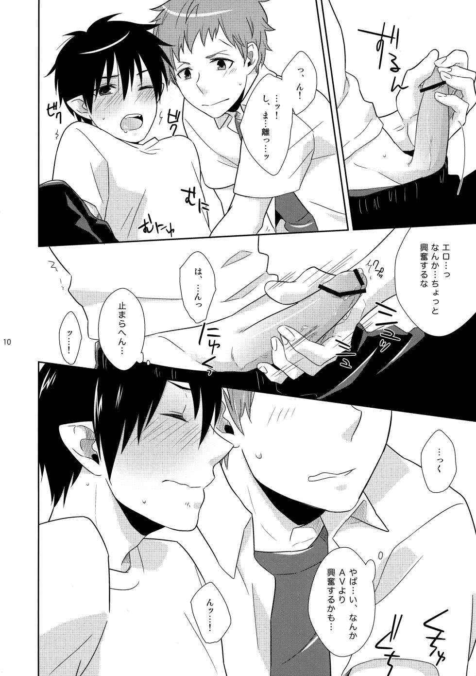 (C83) [±0 (Yoshino Tama)] Baby Blue! (Ao no Exorcist) - Page 9