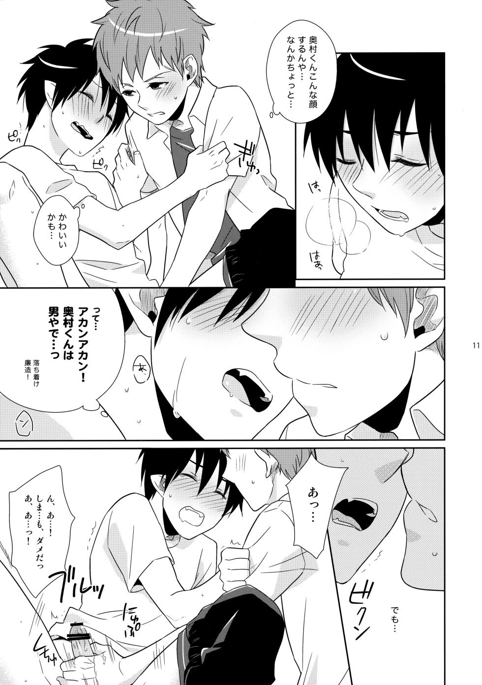(C83) [±0 (Yoshino Tama)] Baby Blue! (Ao no Exorcist) - Page 10