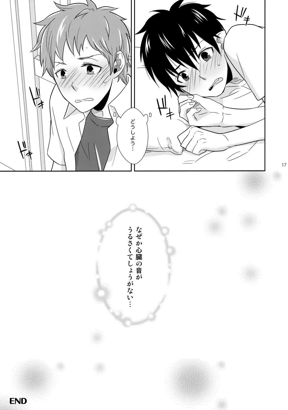 (C83) [±0 (Yoshino Tama)] Baby Blue! (Ao no Exorcist) - Page 16