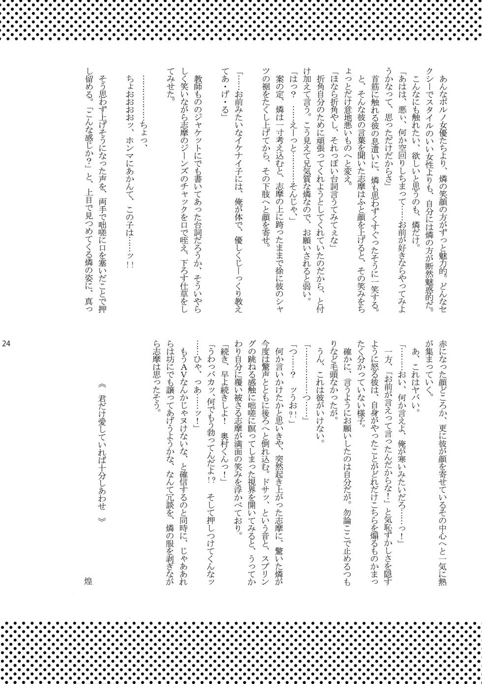 (C83) [±0 (Yoshino Tama)] Baby Blue! (Ao no Exorcist) - Page 23