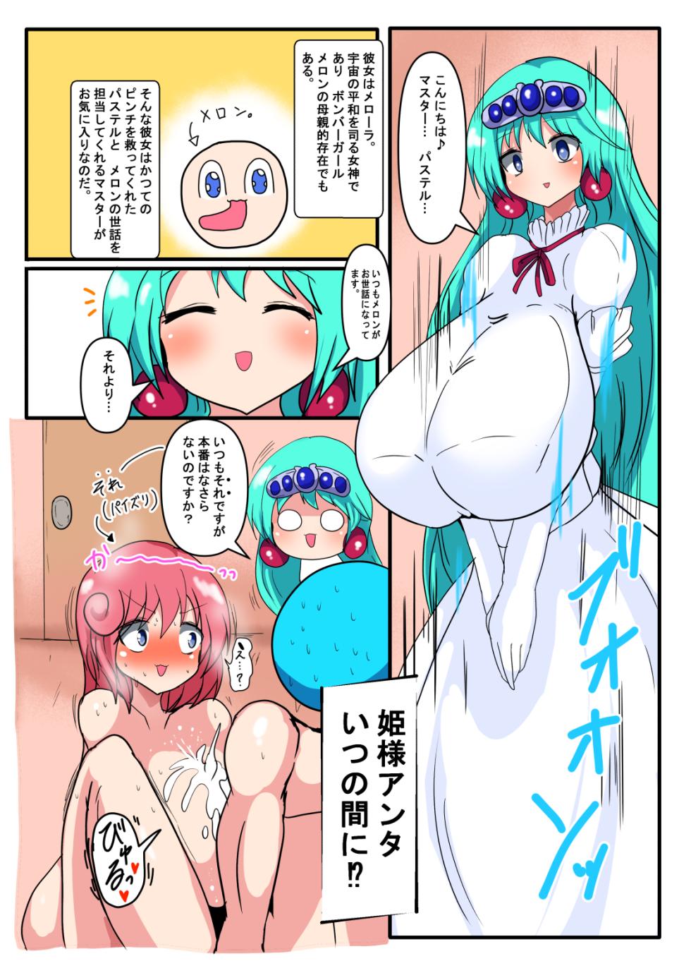 [Gensou Stomach] Pa*tel Chou Senpai to Me 〇 Ra Hime no Paizuri Only Hon (Twinbee) - Page 2