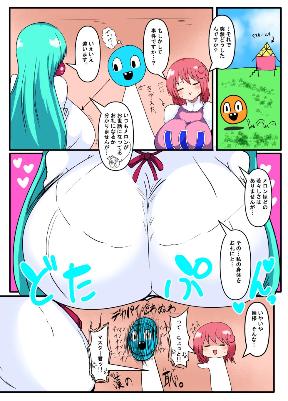 [Gensou Stomach] Pa*tel Chou Senpai to Me 〇 Ra Hime no Paizuri Only Hon (Twinbee) - Page 3