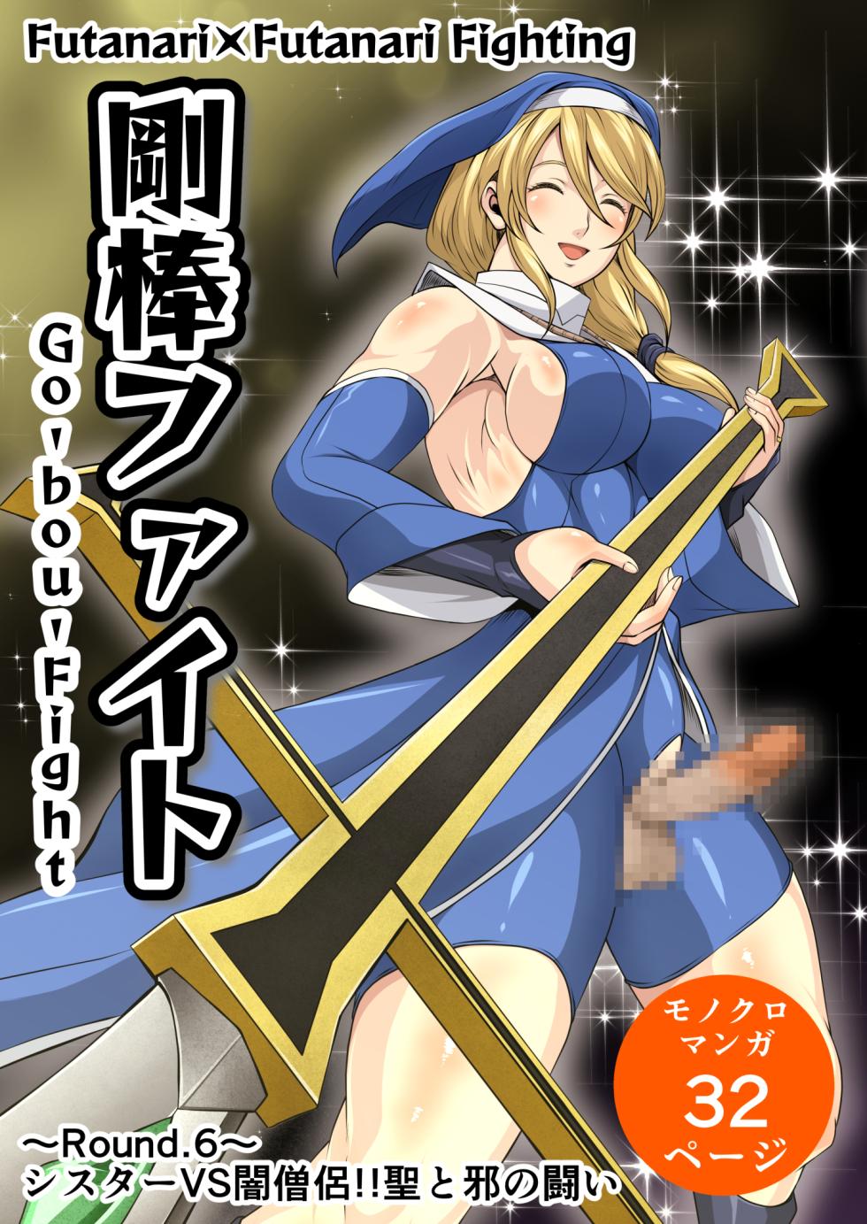 Futa x Futa Fighting Round.6 (Goubou Faito Raundo ichi kara hachi Setto) - Page 3
