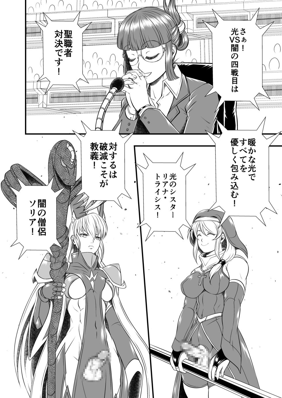 Futa x Futa Fighting Round.6 (Goubou Faito Raundo ichi kara hachi Setto) - Page 6