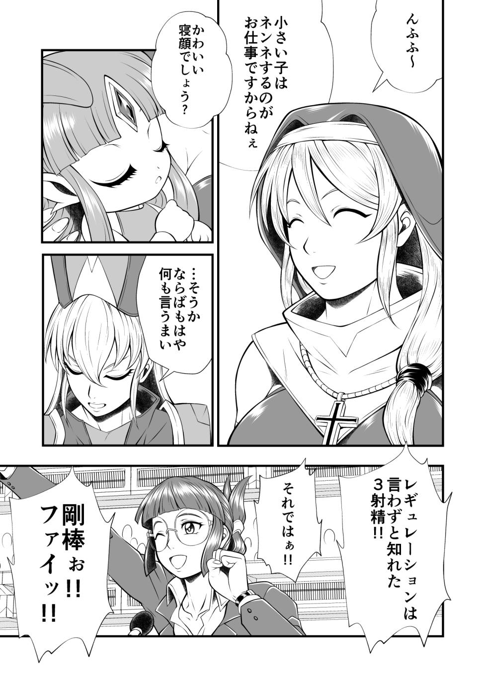 Futa x Futa Fighting Round.6 (Goubou Faito Raundo ichi kara hachi Setto) - Page 9
