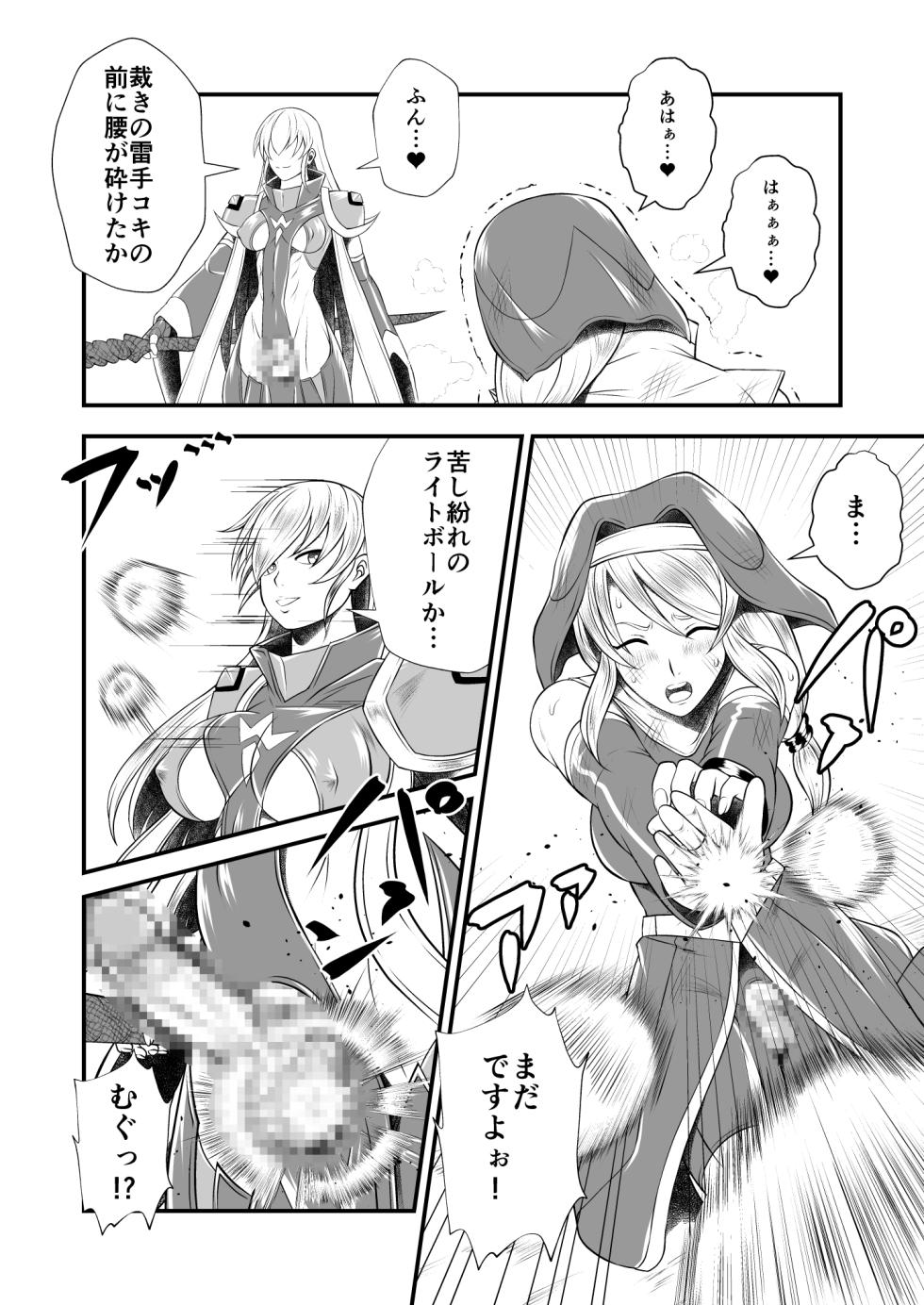 Futa x Futa Fighting Round.6 (Goubou Faito Raundo ichi kara hachi Setto) - Page 16