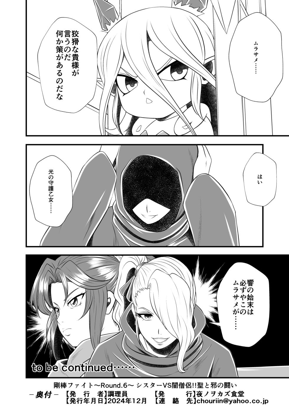 Futa x Futa Fighting Round.6 (Goubou Faito Raundo ichi kara hachi Setto) - Page 36