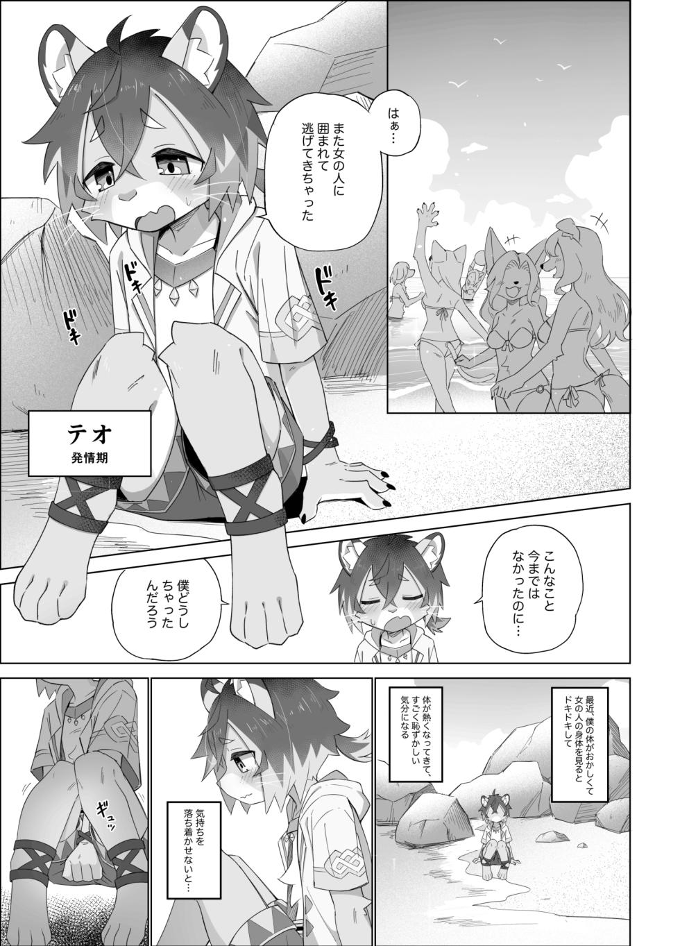 [Takuchupo / popochupo / タクチュポ] Teo Hunt! (World Flipper) [Digital] - Page 3