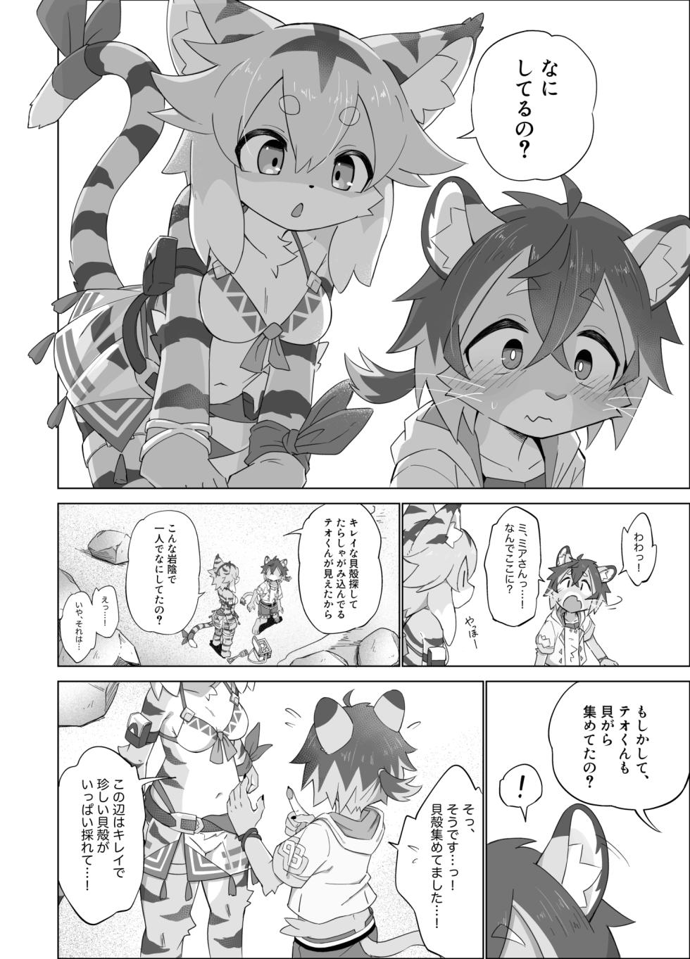 [Takuchupo / popochupo / タクチュポ] Teo Hunt! (World Flipper) [Digital] - Page 4