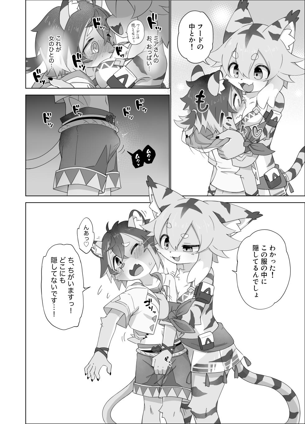 [Takuchupo / popochupo / タクチュポ] Teo Hunt! (World Flipper) [Digital] - Page 6