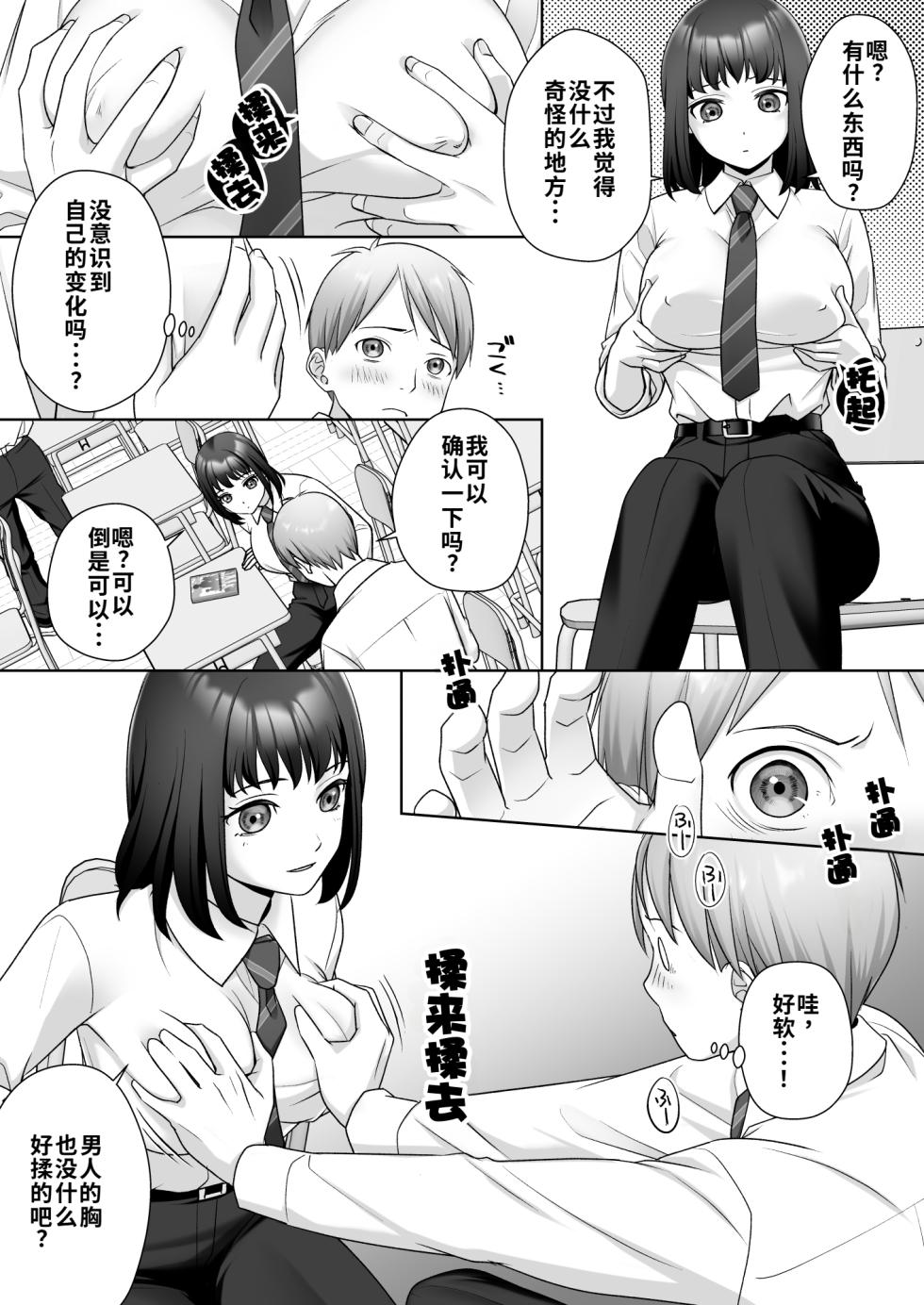[Amuai Okashi Seisakusho (Joushi)] TS Kaihen Note de Yaritai Hodai!? | 使用性转笔记随心所欲地改变人生 [Chinese] [WPSX个人润色] - Page 5
