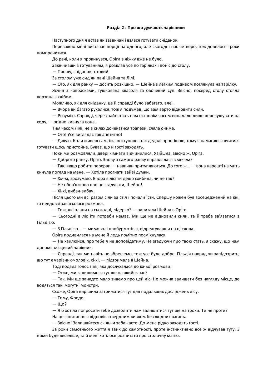 [Nano Aiuchi] Henkyo de oredake ga otoko mahotsukai yattemasu! ~ E? Mahotsukai tte on'nanoko shika narenai no?~ | Я єдиний чоловік-чарівник на прикордонні! ~ Що? Лише жінки можуть бути чарівниками? ~ [Ukrainian] [DeAM] - Page 37