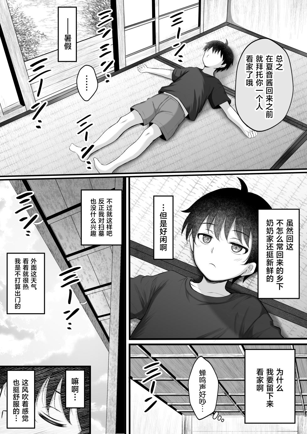 [Minamo Zuki (Kanna)] Boku o Otona ni Shita Kuro Gal Onee-chan [Chinese] - Page 6