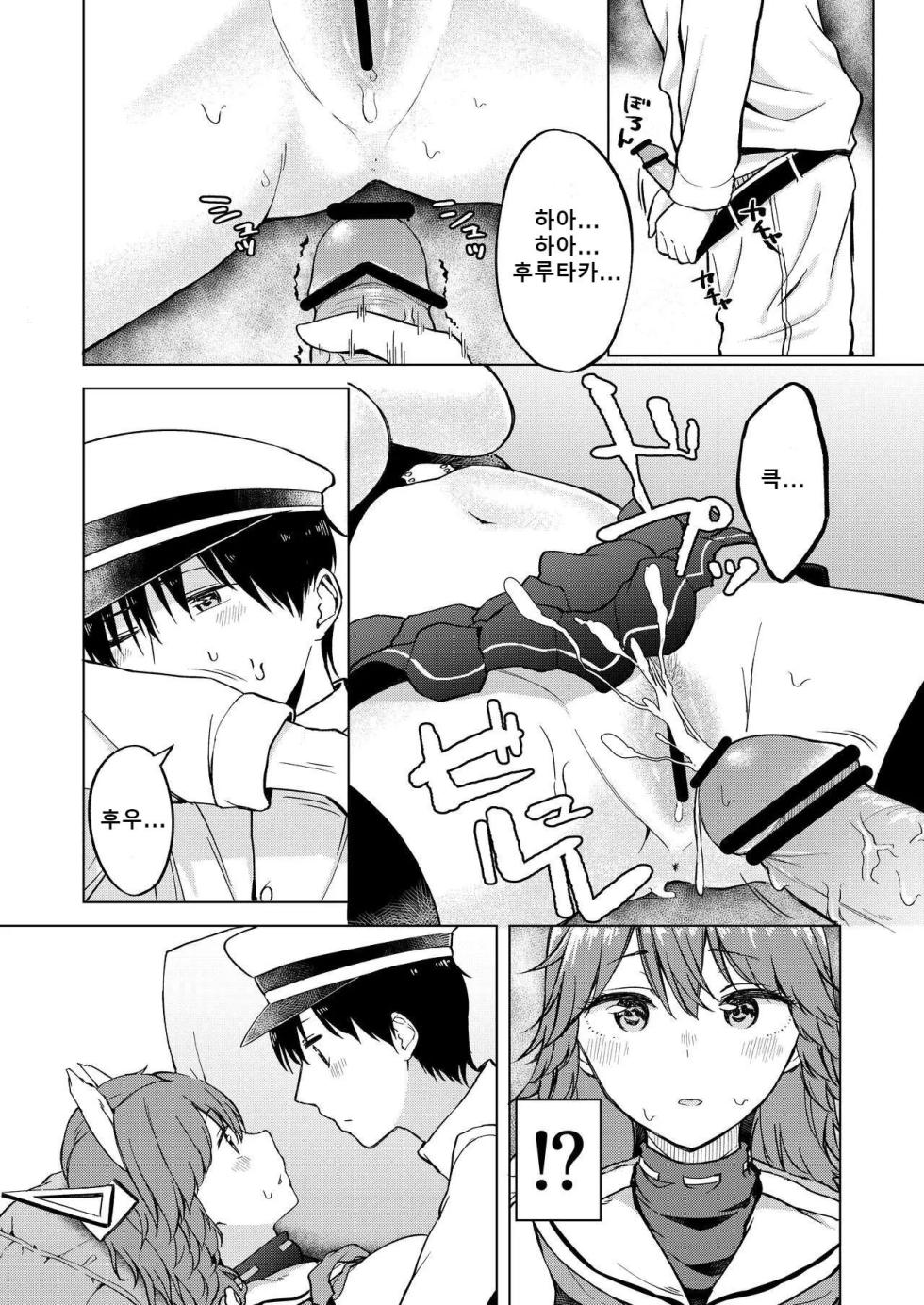 [Ayakashi Rock'nRoll (Akashi Rokuro)] Nemureru Umi no Hisho - Sleeping sea secretary. | 잠에 빠진 바다의 비서 (Azur Lane) [Korean] [Digital] - Page 7