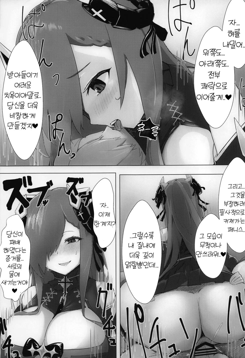 (C101) [Futo Fukutsu (Oza)] Soushisouai KAN-SEN-tachi ni Ippouteki ni Shiboritorarechau Hon | 사랑하는 KAN-SEN들에게 일방적으로 쥐어짜이는 책 (Azur Lane) [Korean] - Page 16