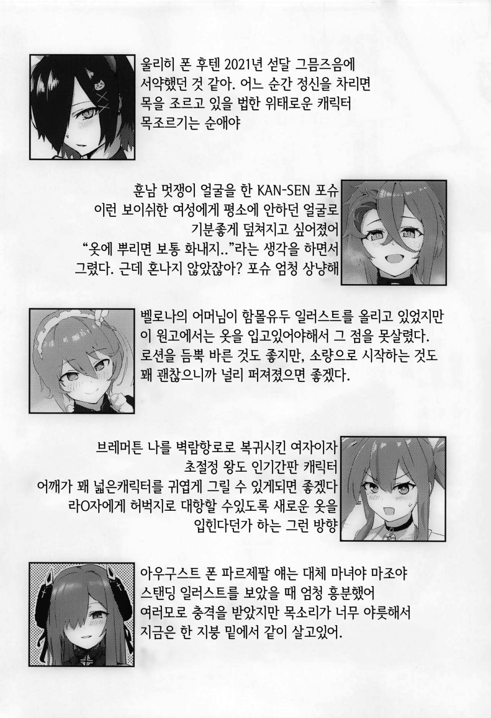 (C101) [Futo Fukutsu (Oza)] Soushisouai KAN-SEN-tachi ni Ippouteki ni Shiboritorarechau Hon | 사랑하는 KAN-SEN들에게 일방적으로 쥐어짜이는 책 (Azur Lane) [Korean] - Page 19