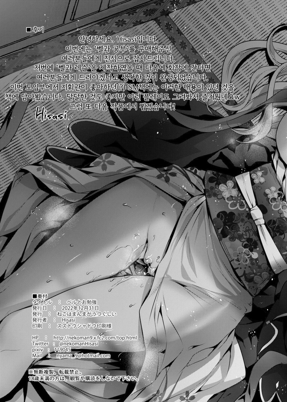[Neko wa Manma ga Utsukushii (Hisasi)] Bel to Obenkyou | 벨과 공부 (Azur Lane) [Korean] [Digital] - Page 11