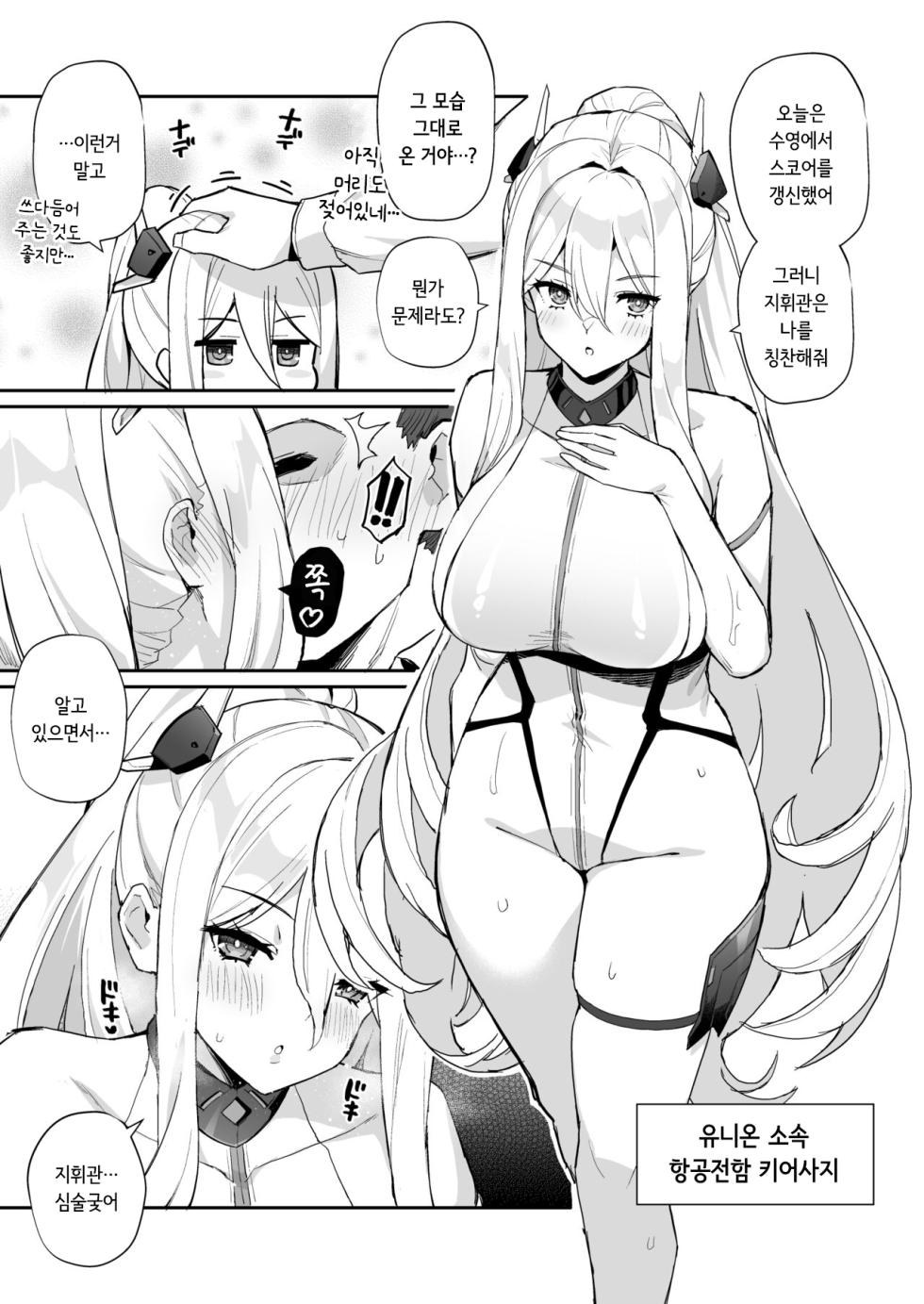 [Batsu Jirushi (Batsu)] AzuLan Shikoshiko Bokou Seikatsu 5 | 아즈렌 시코시코 모항생활 5 (Azur Lane) [Korean] [Digital] - Page 2