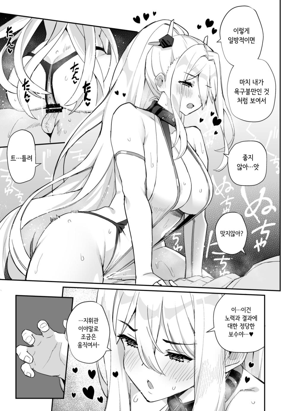 [Batsu Jirushi (Batsu)] AzuLan Shikoshiko Bokou Seikatsu 5 | 아즈렌 시코시코 모항생활 5 (Azur Lane) [Korean] [Digital] - Page 4