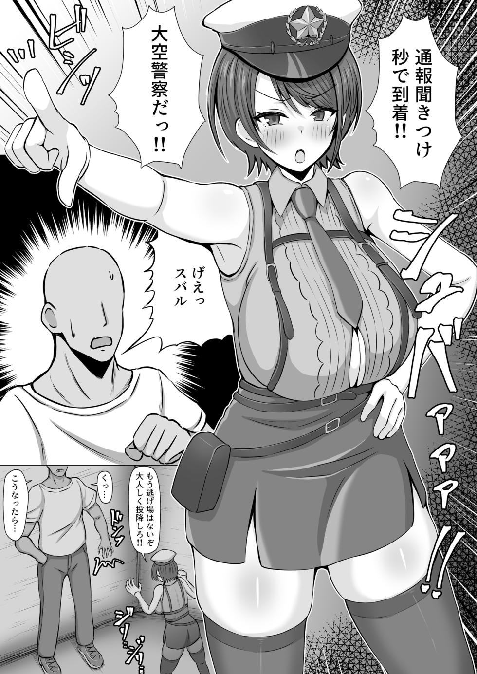 [kakigoya (Kaki)] Oozora Keisatsu 24-ji!! (Oozora Subaru) [Digital] - Page 2
