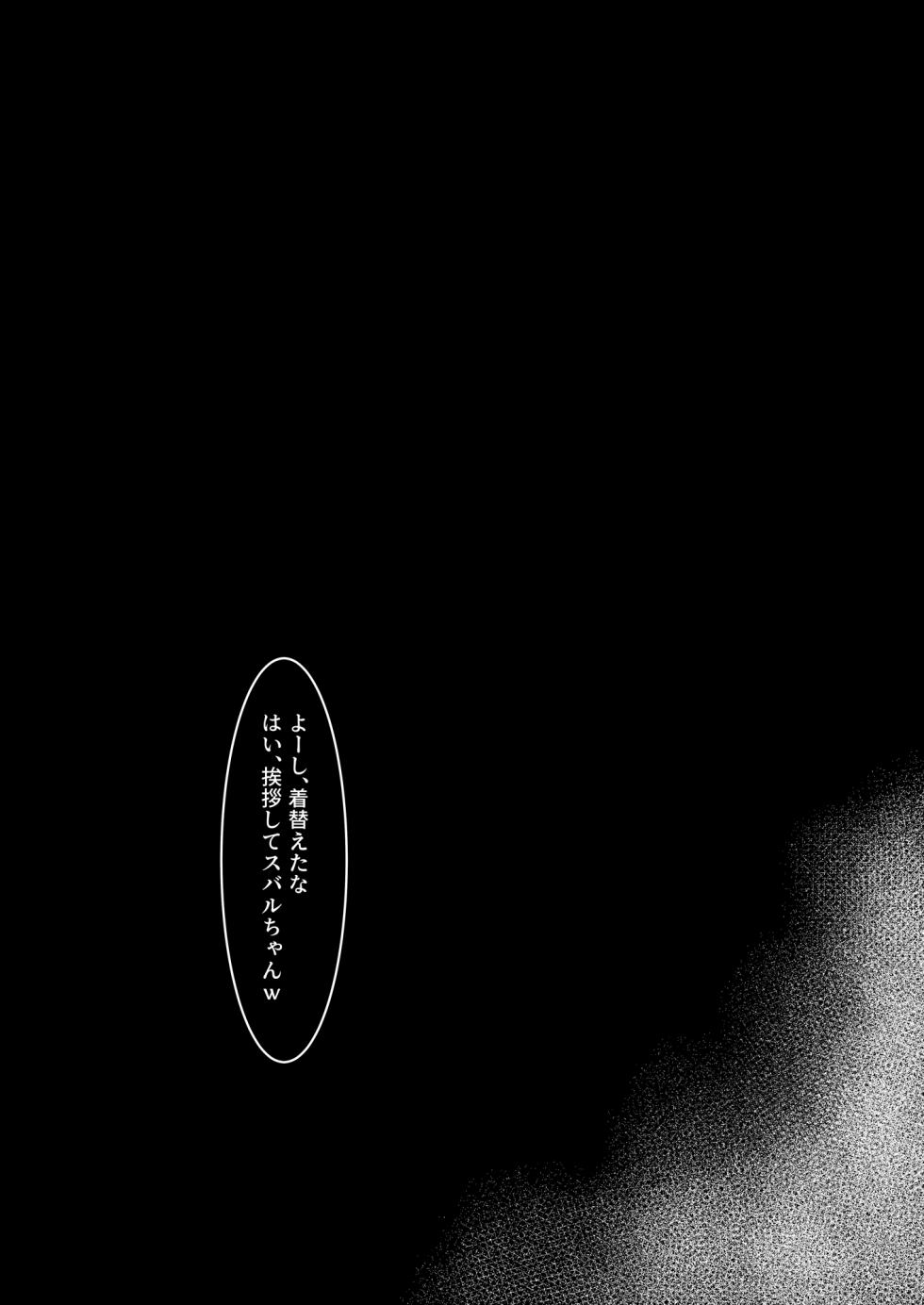 [kakigoya (Kaki)] Oozora Keisatsu 24-ji!! (Oozora Subaru) [Digital] - Page 13