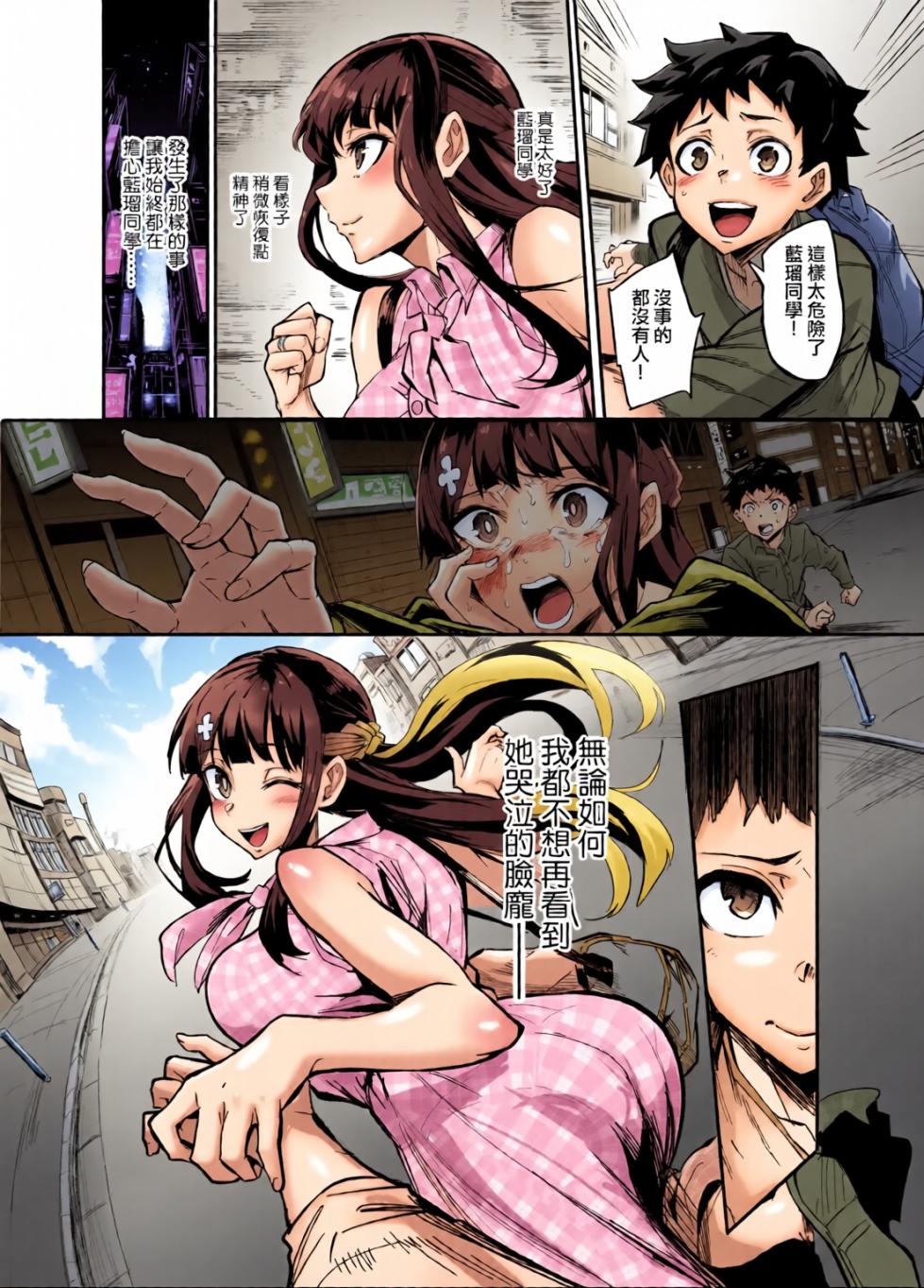 [全彩乱涂机上色][Dramus Genrouin (Dramus)] AbKano -Shinrai shiteta Gaikokujin ni Hamerare Ochita Kikoku Kanojo to Boku- [Chinese][Colorized][Decensored][Digital] - Page 12