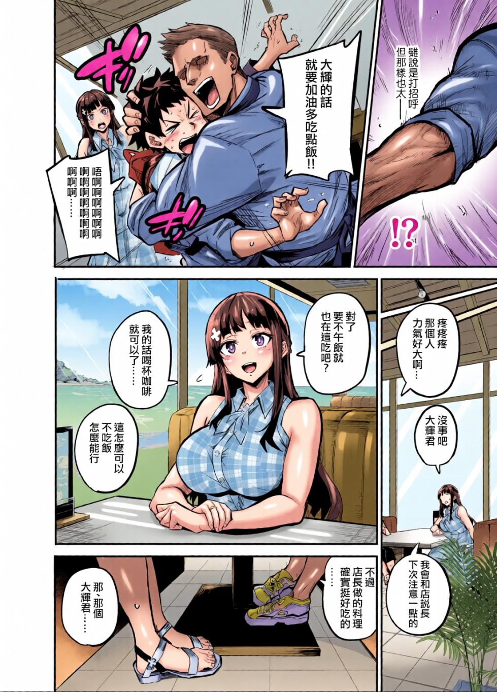 [全彩乱涂机上色][Dramus Genrouin (Dramus)] AbKano -Shinrai shiteta Gaikokujin ni Hamerare Ochita Kikoku Kanojo to Boku- [Chinese][Colorized][Decensored][Digital] - Page 30