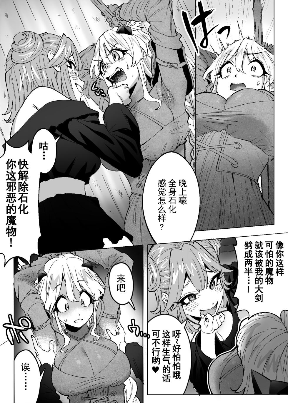 [Muriyari Egao (sasa)] Medusa Kusuguri Haishin ~3-nin no Boukensha-chan, Shinu hodo Kusugutte Mita!~ | 美杜莎搔痒直播～试着把3个冒险者妹子搔痒到死！～ [Chinese] [雪糕少女汉化组] - Page 6
