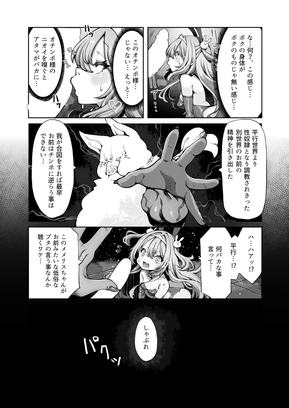 [Memeris Channel (Lobster)] Orku No Memerisu Chan Wakara Se Akaibusu Kanketsu Hen Chi No.2.76e106 [Digital] - Page 10