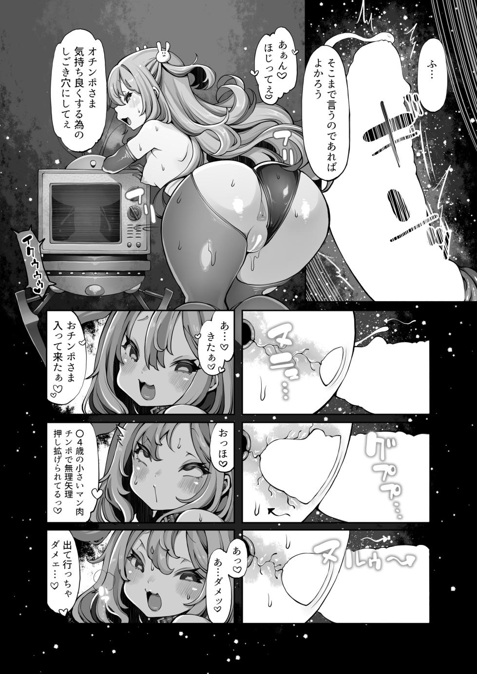 [Memeris Channel (Lobster)] Orku No Memerisu Chan Wakara Se Akaibusu Kanketsu Hen Chi No.2.76e106 [Digital] - Page 20