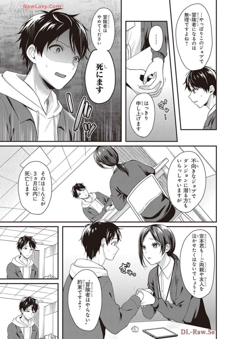 [Pei × Haruichi] Boukensha ni Nare Nakatta Ore, Skill “Oppai Kyousei” de Nayameru Ano Ko wo Hito Dasuke!? Volume 1 - Page 11
