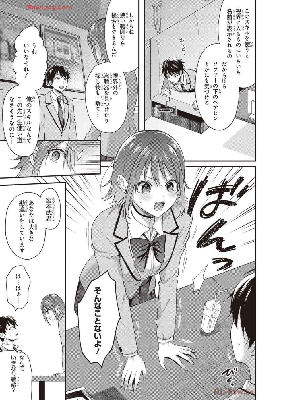 [Pei × Haruichi] Boukensha ni Nare Nakatta Ore, Skill “Oppai Kyousei” de Nayameru Ano Ko wo Hito Dasuke!? Volume 1 - Page 19