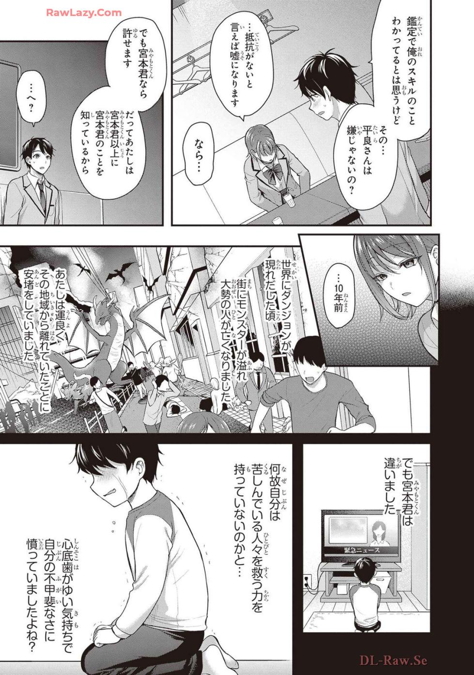 [Pei × Haruichi] Boukensha ni Nare Nakatta Ore, Skill “Oppai Kyousei” de Nayameru Ano Ko wo Hito Dasuke!? Volume 1 - Page 23