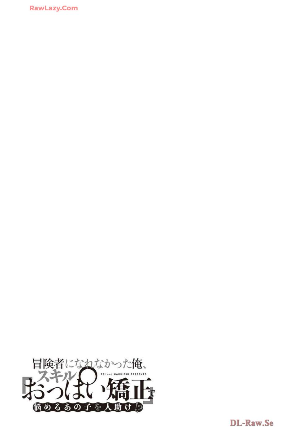 [Pei × Haruichi] Boukensha ni Nare Nakatta Ore, Skill “Oppai Kyousei” de Nayameru Ano Ko wo Hito Dasuke!? Volume 1 - Page 33