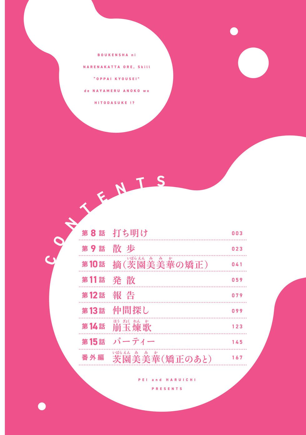 [Pei × Haruichi] Boukensha ni Nare Nakatta Ore, Skill “Oppai Kyousei” de Nayameru Ano Ko wo Hito Dasuke!? Volume 2 - Page 4
