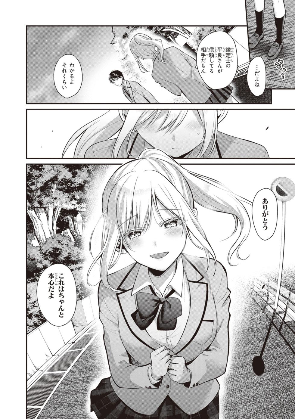 [Pei × Haruichi] Boukensha ni Nare Nakatta Ore, Skill “Oppai Kyousei” de Nayameru Ano Ko wo Hito Dasuke!? Volume 2 - Page 28