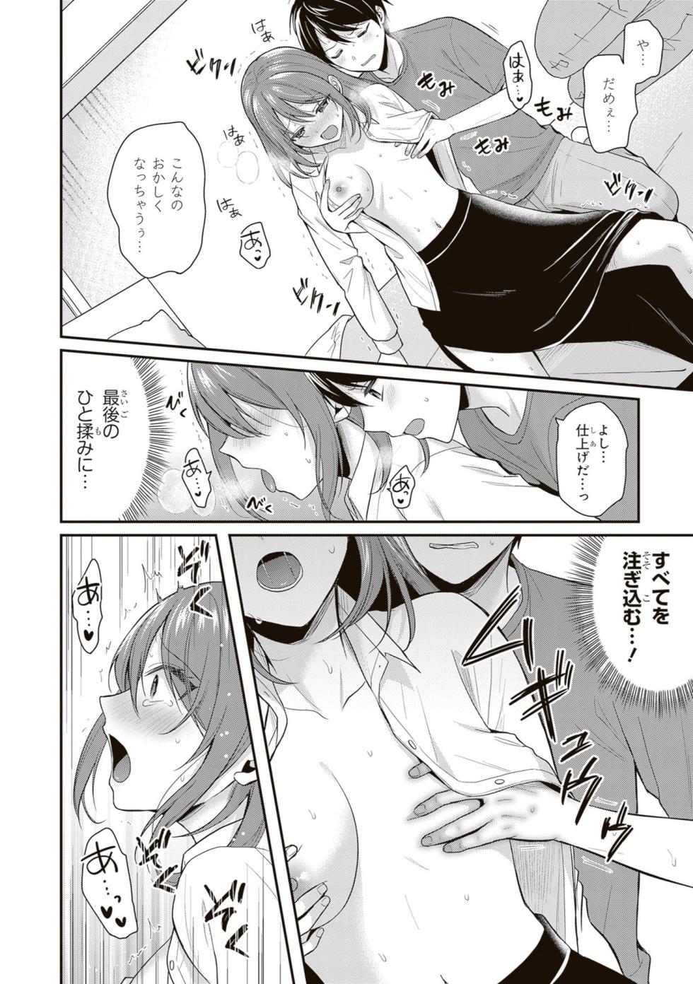 [Pei × Haruichi] Boukensha ni Nare Nakatta Ore, Skill “Oppai Kyousei” de Nayameru Ano Ko wo Hito Dasuke!? Volume 3 - Page 10