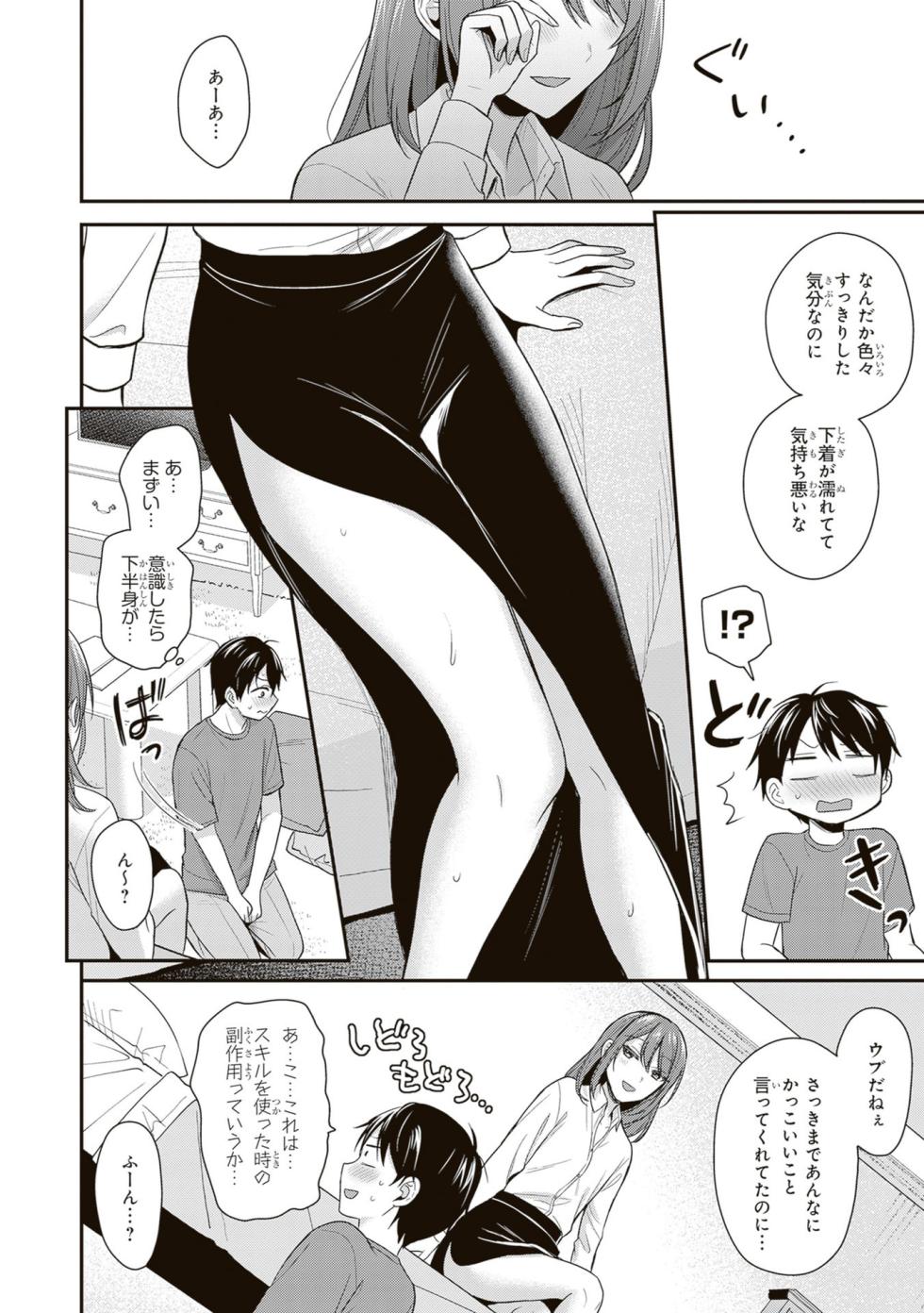 [Pei × Haruichi] Boukensha ni Nare Nakatta Ore, Skill “Oppai Kyousei” de Nayameru Ano Ko wo Hito Dasuke!? Volume 3 - Page 18