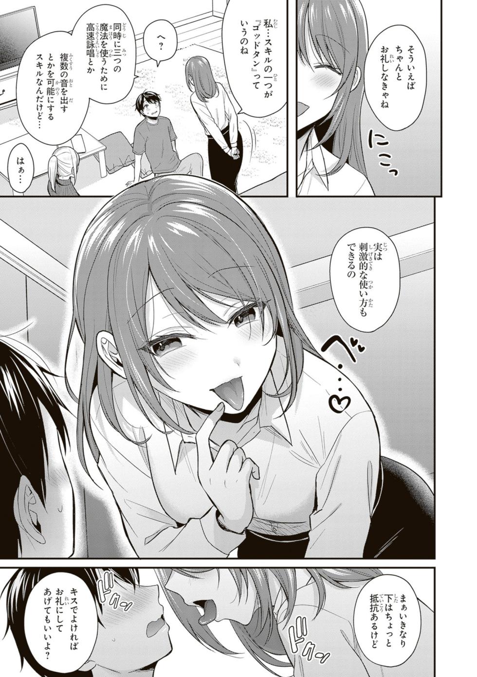 [Pei × Haruichi] Boukensha ni Nare Nakatta Ore, Skill “Oppai Kyousei” de Nayameru Ano Ko wo Hito Dasuke!? Volume 3 - Page 19