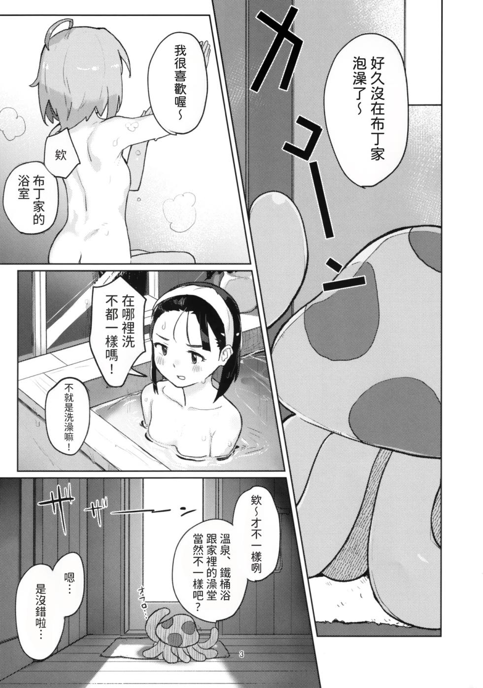 (C103) [JoriJori Nogii (Aimitsu) DIY tte Doppuri Icha Icha Utopia!?R (Do It Yourself!!) [AI漢化] - Page 2