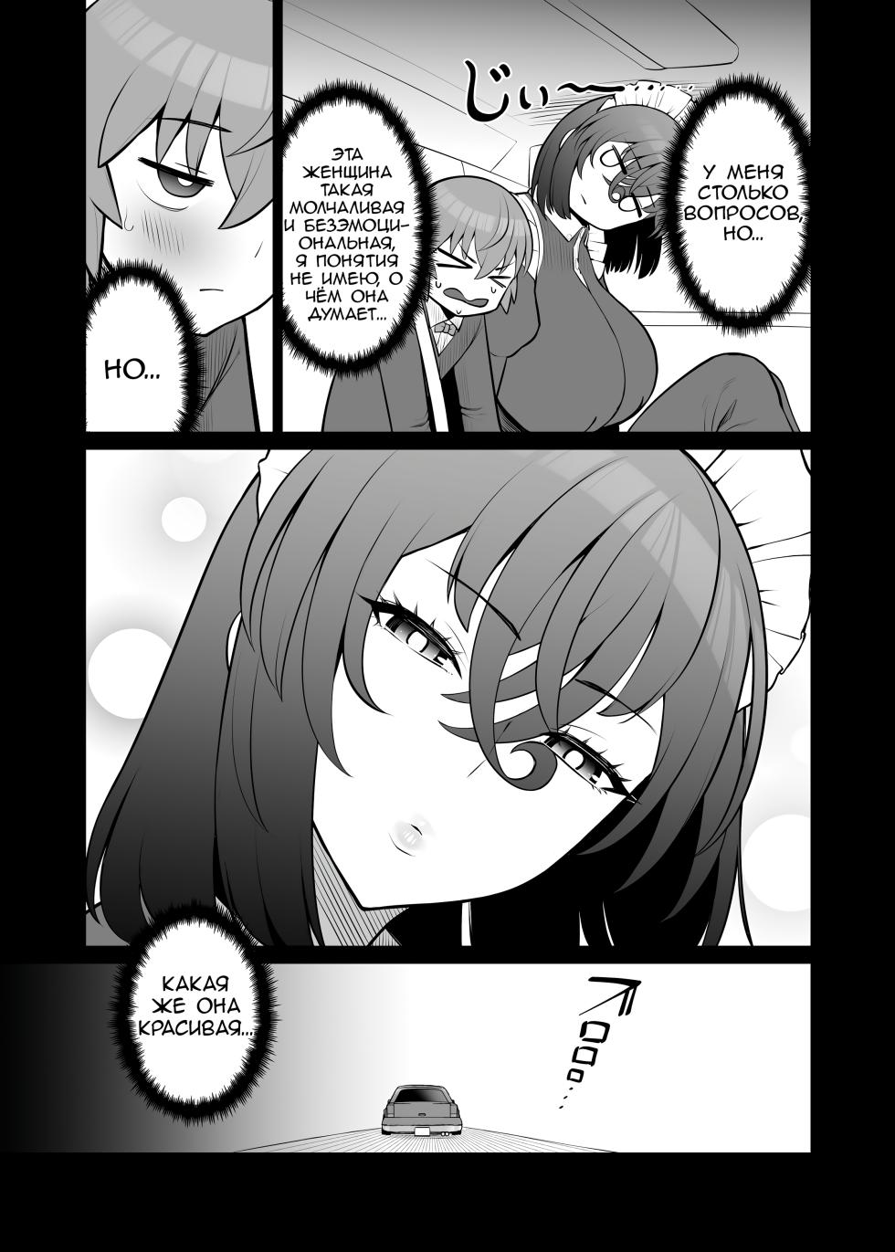 The Emotionless Maid Whose Thoughts Are Impossible to Read - Page 4