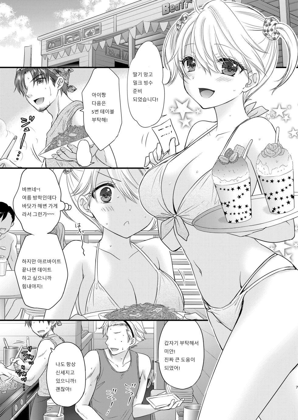 [BEAT-POP (Ozaki Miray)] Nearest To Real LOVE 5 “The Great Escape” Al ~The Secret second season~ [Korean] [Digital] - Page 7