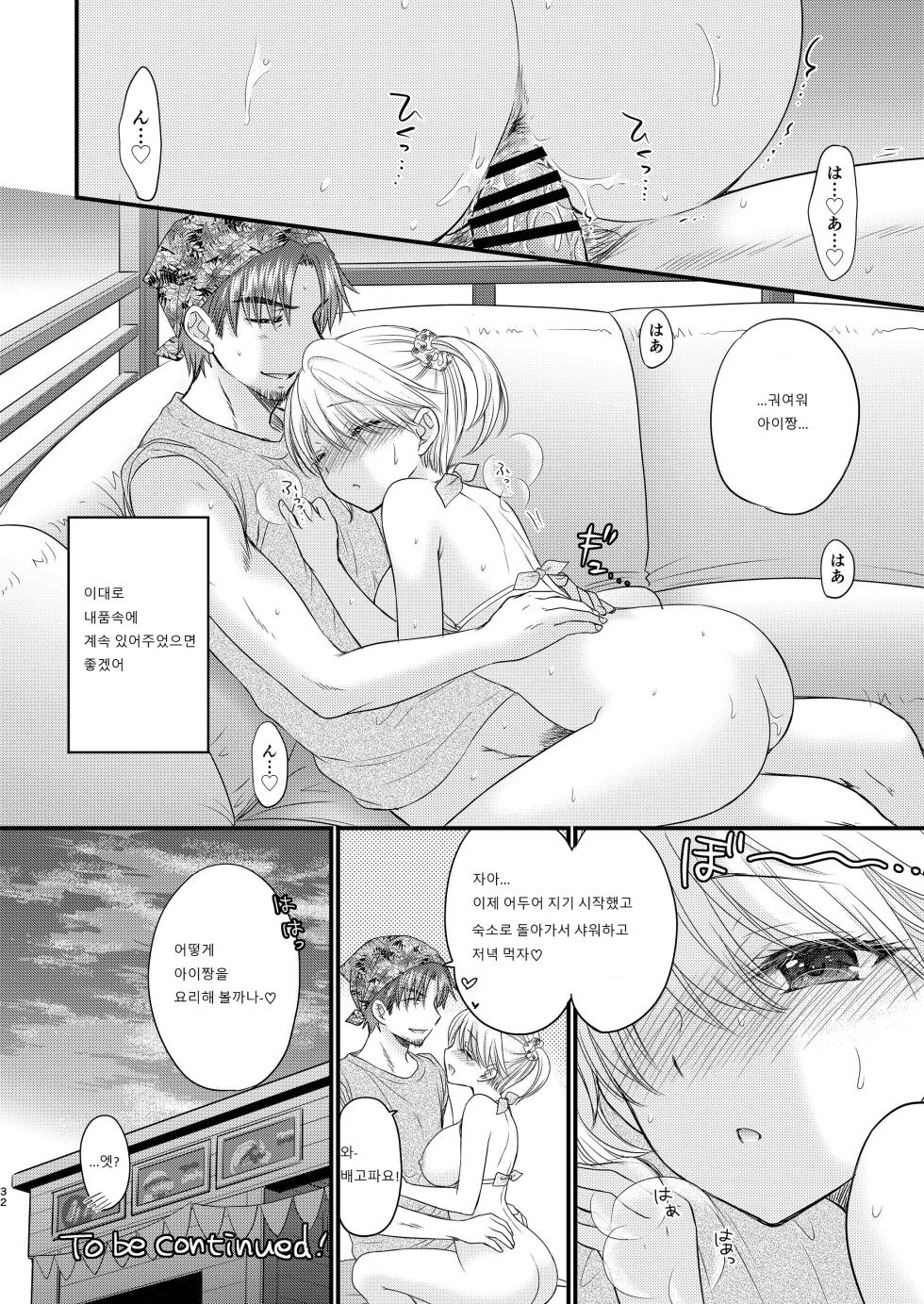 [BEAT-POP (Ozaki Miray)] Nearest To Real LOVE 5 “The Great Escape” Al ~The Secret second season~ [Korean] [Digital] - Page 32