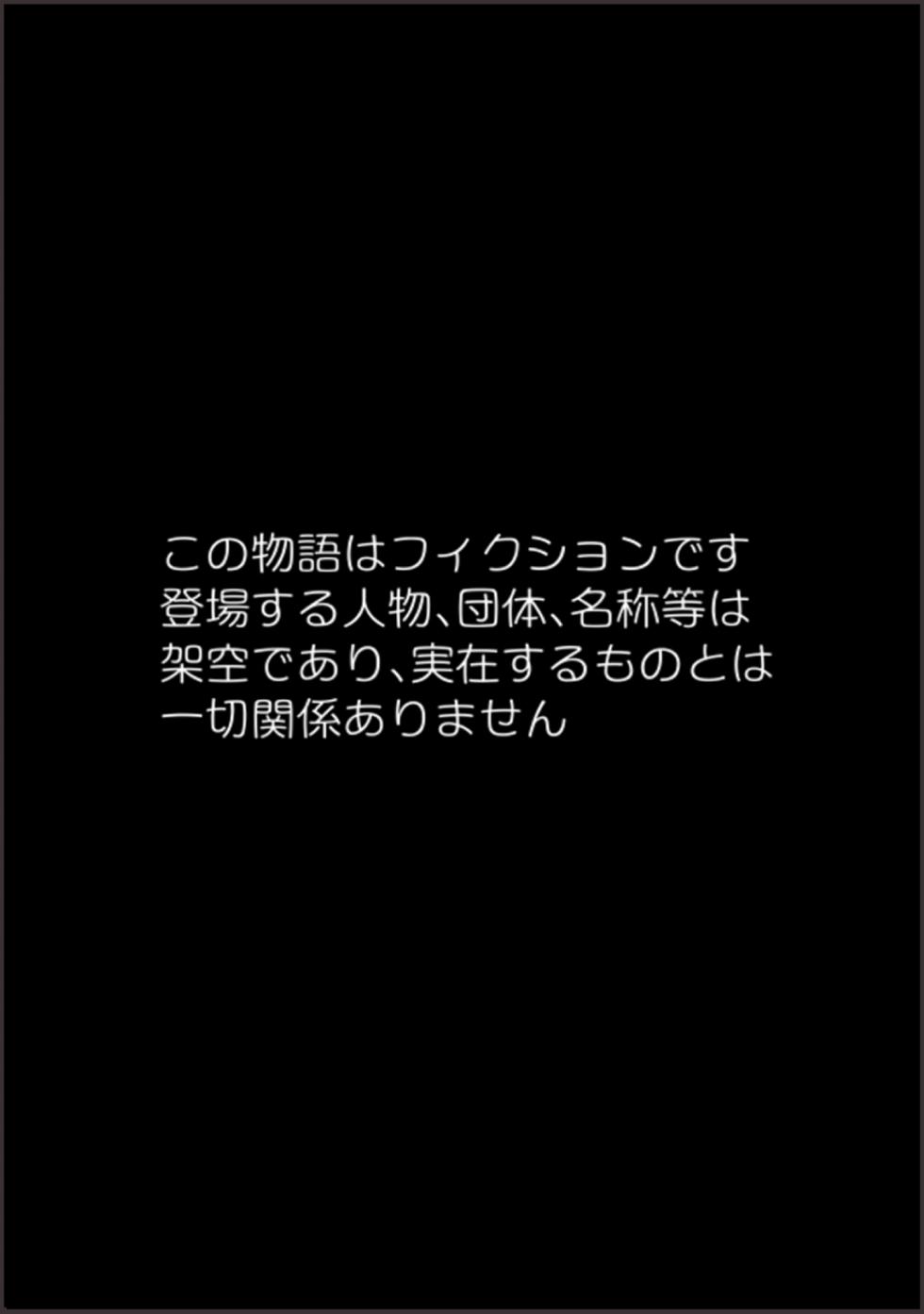 [more green (Tera Midori)] 人生終了!?真面目に生きてきたのに…誘拐・調教・精神崩壊 - Page 3