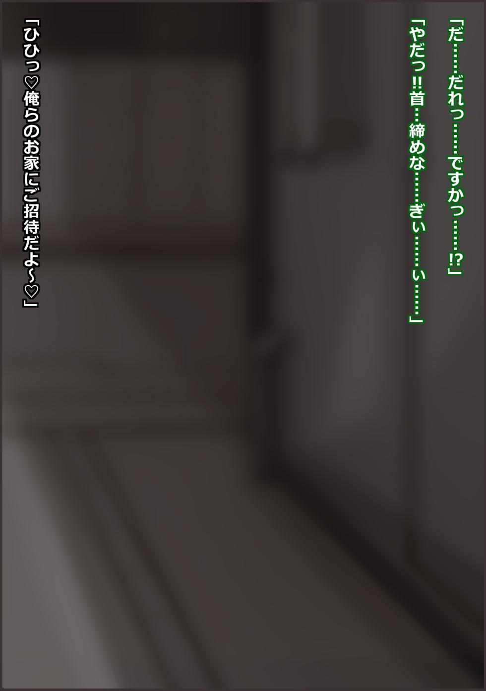 [more green (Tera Midori)] 人生終了!?真面目に生きてきたのに…誘拐・調教・精神崩壊 - Page 13