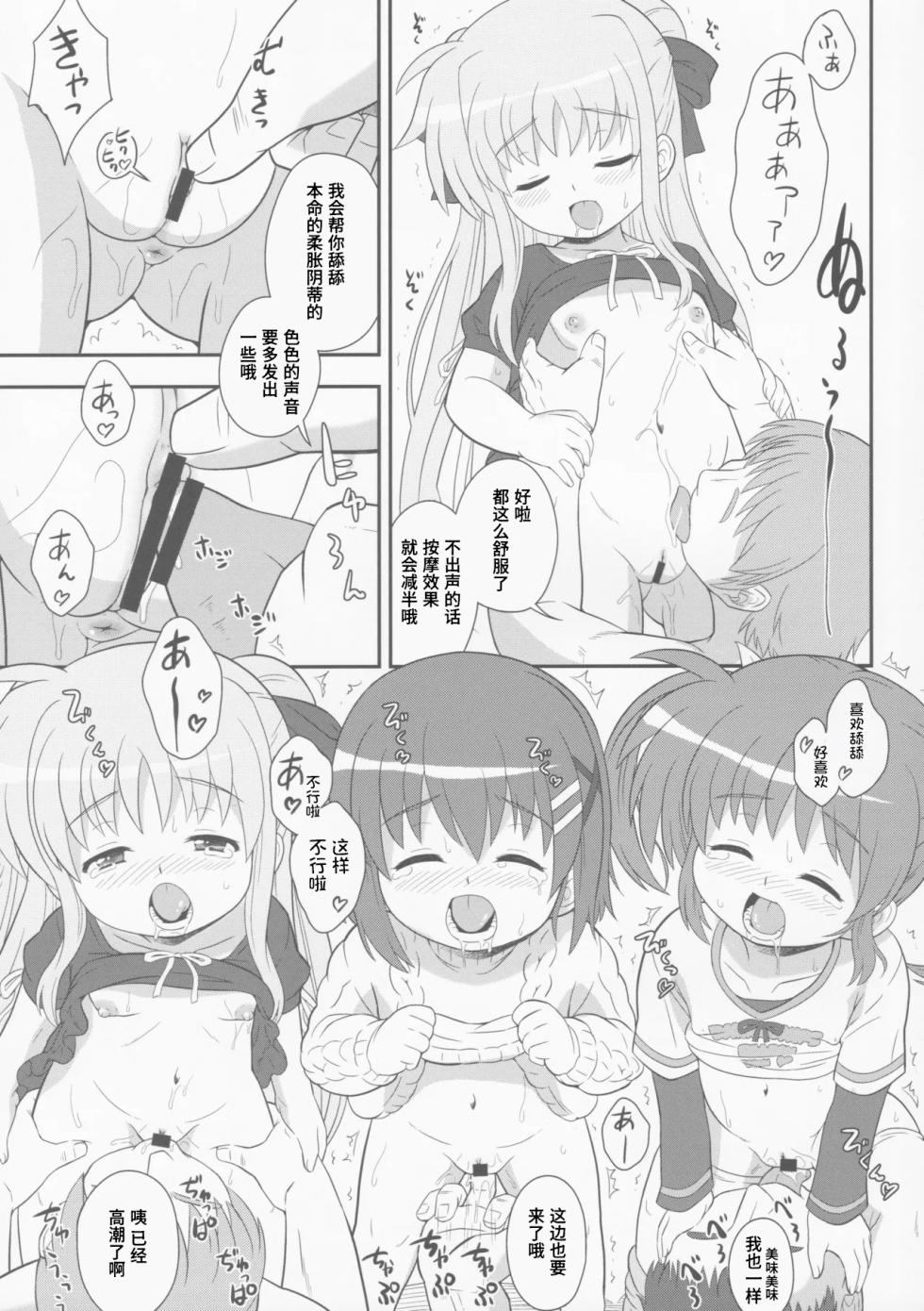 (C84) [Taikan Kyohougumi (Azusa Norihee)] Hayate-chan no Katei de Dekinai Rehabilitation Massage (Mahou Shoujo Lyrical Nanoha)【Polaris个人汉化】 - Page 7