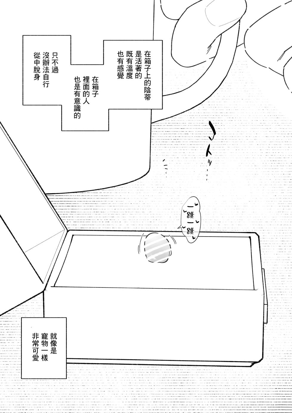 [Hachihachihachi] 用陰蒂盒子對不良學生進行教育指導 [Chinese] [沒有漢化]（Ongoing） - Page 3