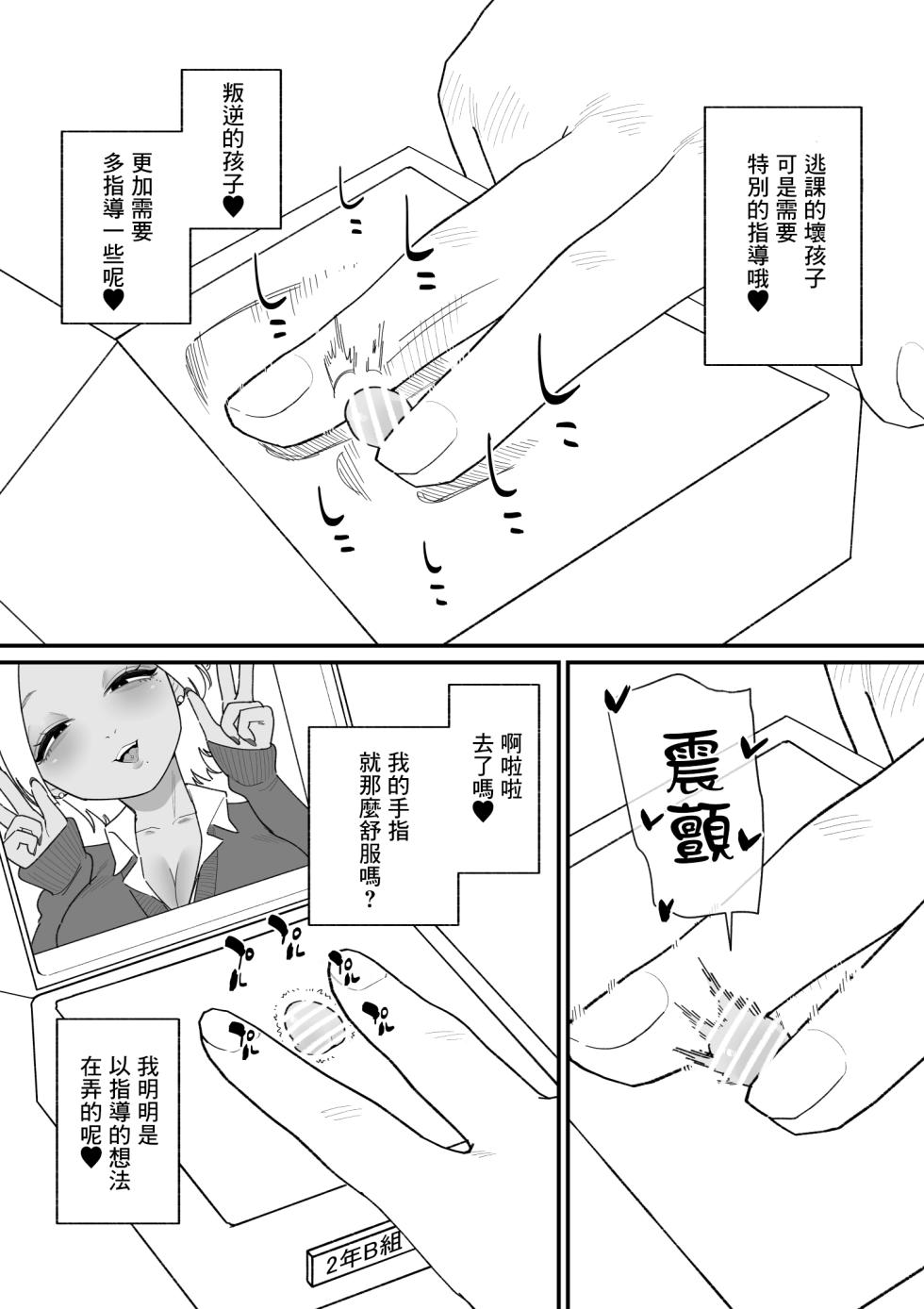 [Hachihachihachi] 用陰蒂盒子對不良學生進行教育指導 [Chinese] [沒有漢化]（Ongoing） - Page 6