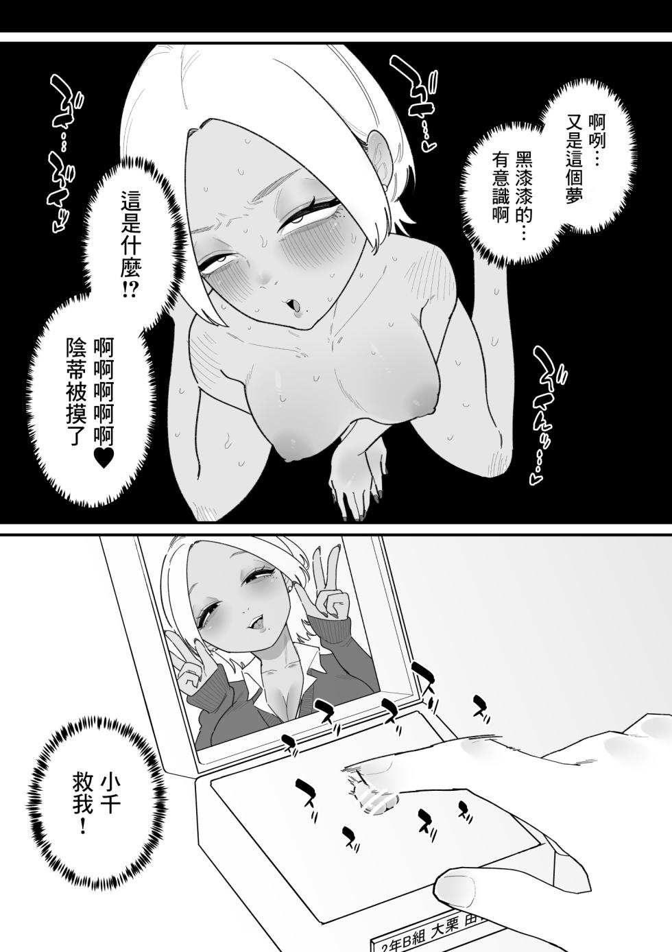 [Hachihachihachi] 用陰蒂盒子對不良學生進行教育指導 [Chinese] [沒有漢化]（Ongoing） - Page 9